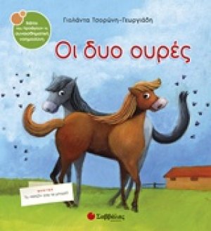 Οι δυο ουρές