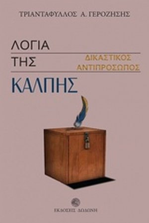Λόγια της κάλπης