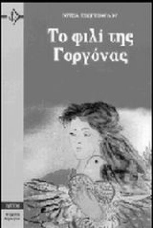 Το φιλί της γοργόνας