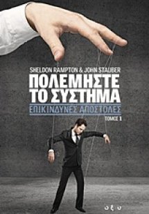 Πολεμήστε το σύστημα: Επικίνδυνες αποστολές Ν 1