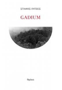 Gadium