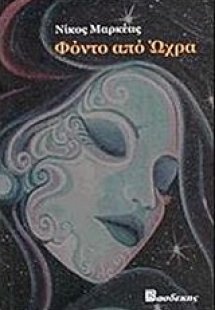 Φόντο από ώχρα