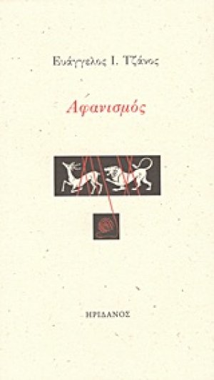Αφανισμός