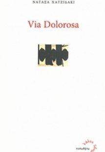 Via Dolorosa