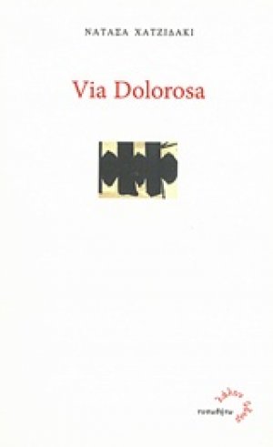 Via Dolorosa