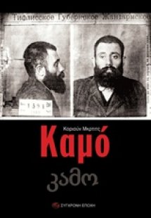 Καμό