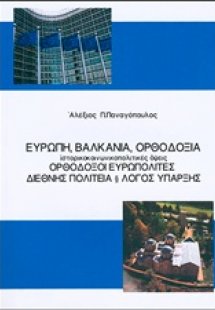 Ευρώπη, Βαλκάνια, Ορθοδοξία