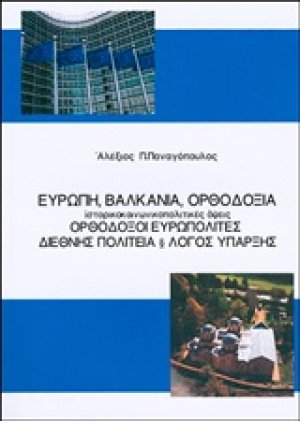 Ευρώπη, Βαλκάνια, Ορθοδοξία