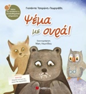 Ψέμα με ουρά