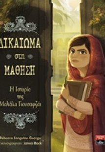 Δικαίωμα στη μάθηση