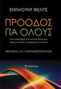 Πρόοδος για όλους