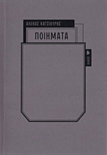 Ποιήματα τσέπης