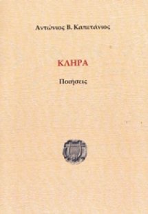 Κλήρα