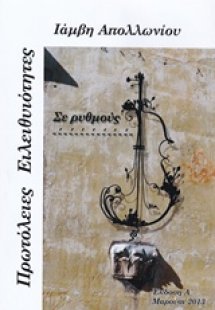 Πρωτόλειες ειλειθυιότητες