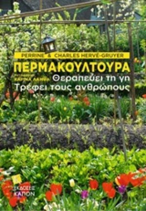 Περμακουλτούρα