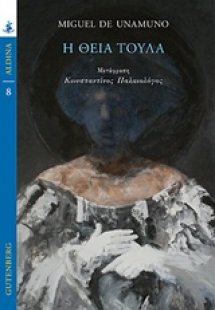 Η θεία Τούλα