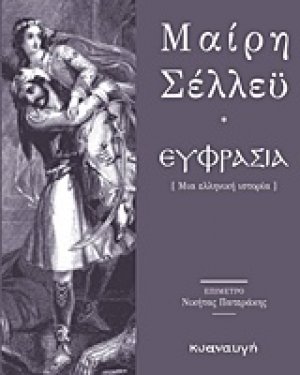 Ευφρασία