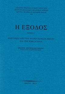 Η έξοδος