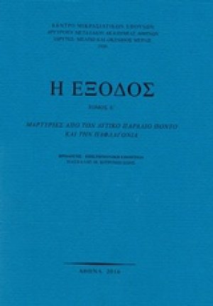 Η έξοδος
