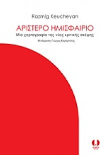 Αριστερό ημισφαίριο