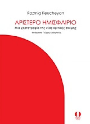 Αριστερό ημισφαίριο