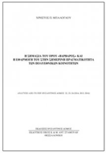 Η σημασία του όρου 