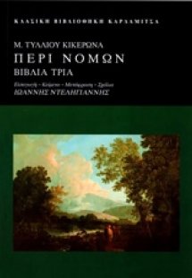 Περί νόμων