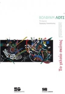 Το γελοίο σκότος