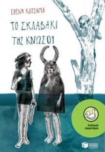 Το σκλαβάκι της Κνωσού