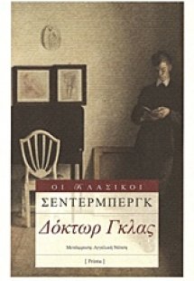 Δόκτωρ Γκλας