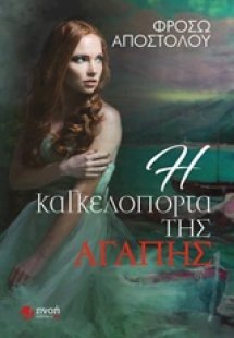 Η καγκελόπορτα της αγάπης