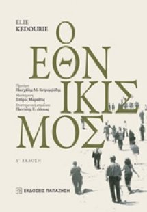 Εθνικισμός