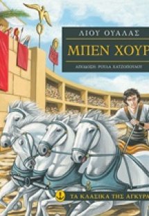 Μπεχ Χουρ