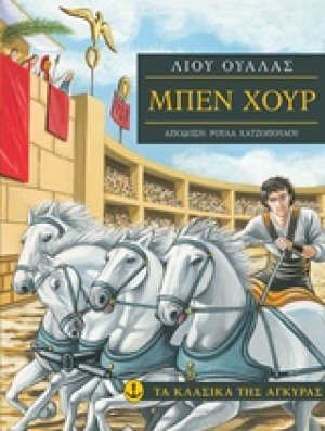 Μπεχ Χουρ