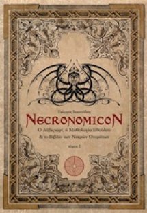 Necronomicon I