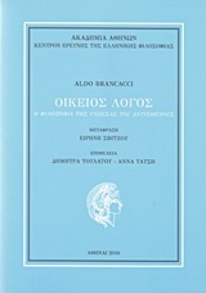 Οικείος Λόγος