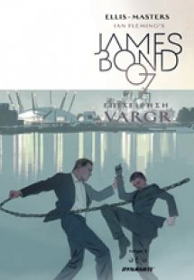 James Bond 007: Επιχείρηση Vargr 5