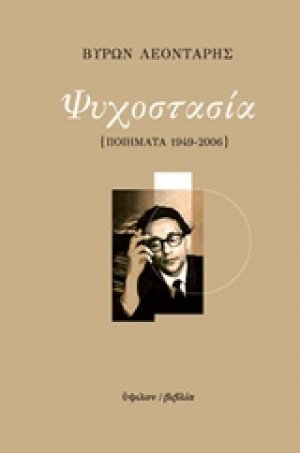 Ψυχοστασία
