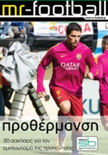 Προθέρμανση