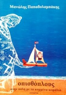 Οπισθόπλους