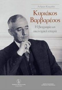 Κυριάκος Βαρβαρέσος