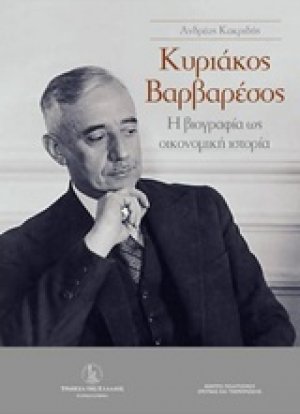 Κυριάκος Βαρβαρέσος