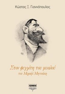 Στον φεγγίτη του μυαλού