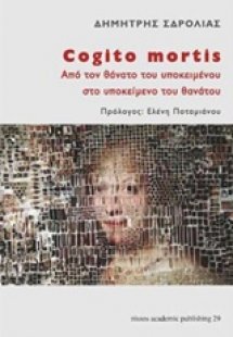 Cogito mortis: Από τον θάνατο του υποκειμένου στο υποκε...