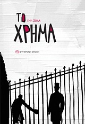 Το χρήμα