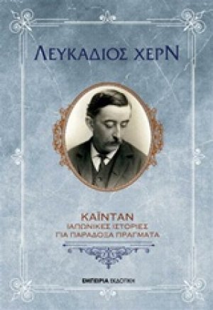 Καϊντάν