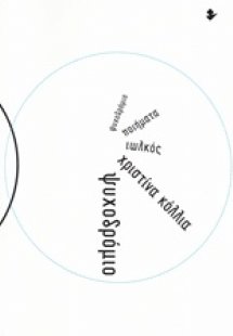 Ψυχοδρόμιο