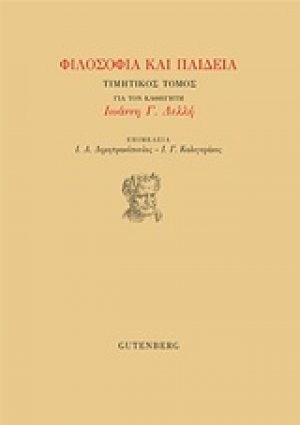 Φιλοσοφία και παιδεία