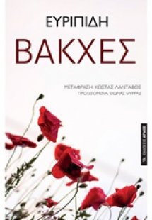 Βάκχες