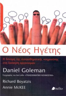 Ο Νέος Ηγέτης